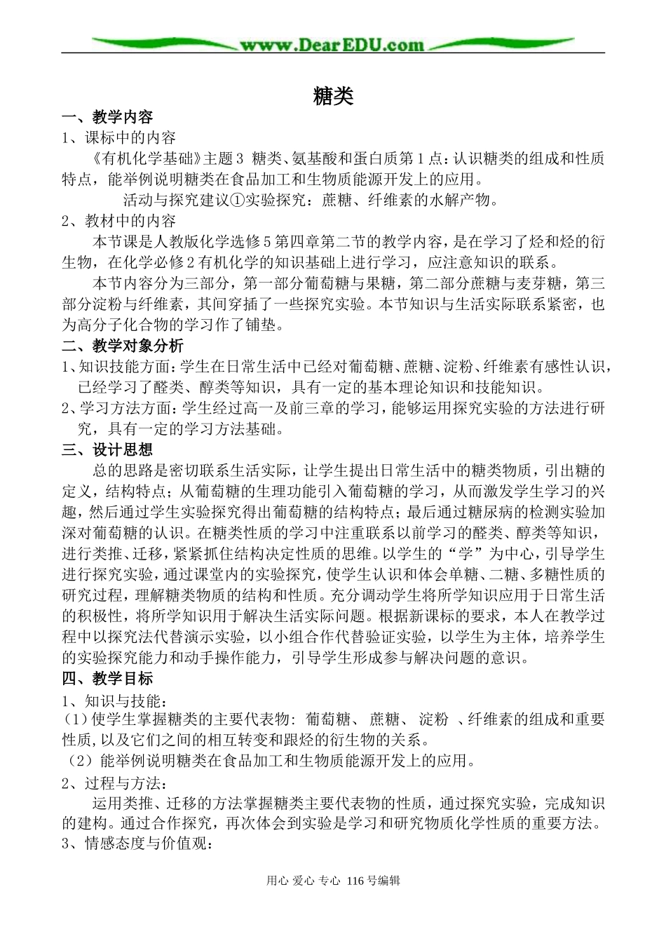 高中化学新人教选修5 糖类 第1课时_第1页