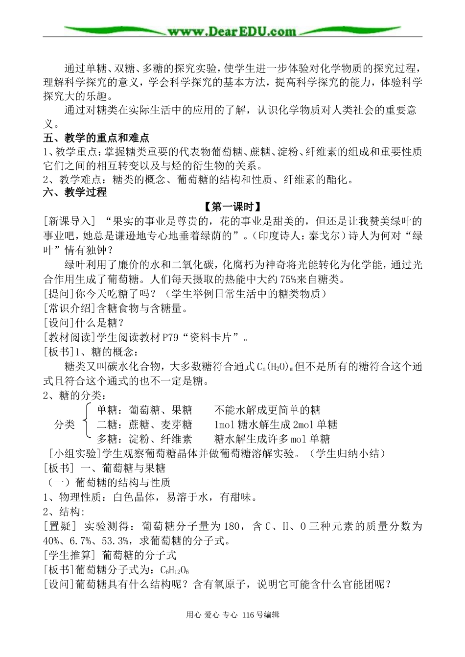 高中化学新人教选修5 糖类 第1课时_第2页