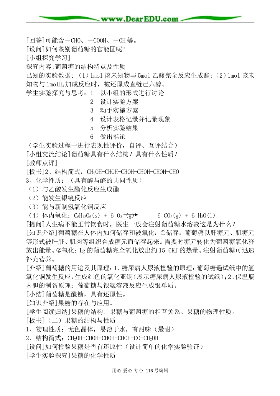 高中化学新人教选修5 糖类 第1课时_第3页