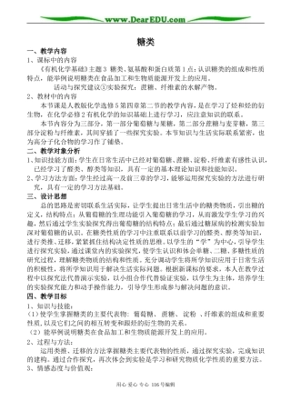 高中化学新人教选修5 糖类 第1课时