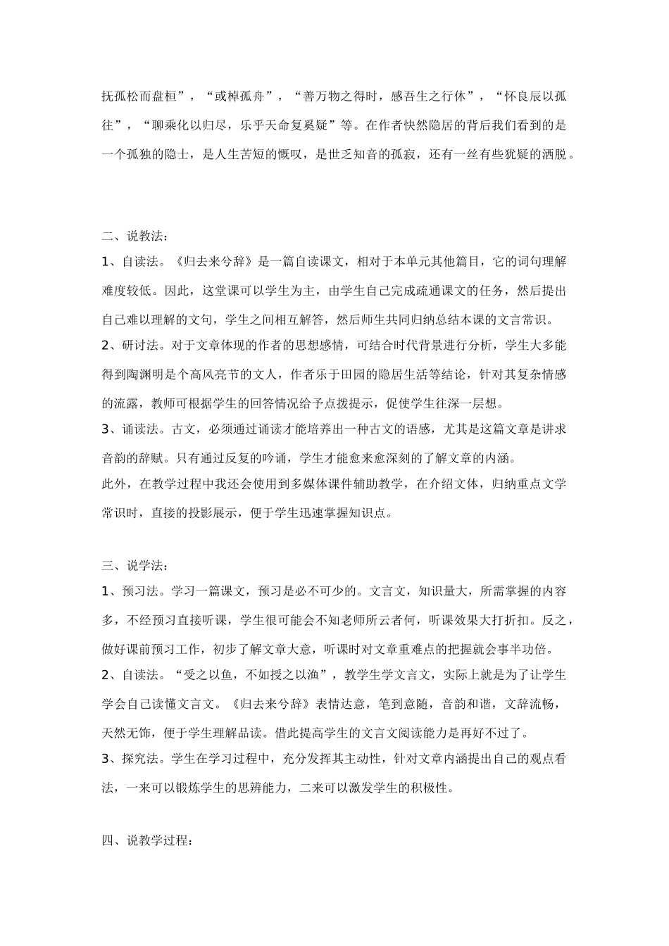 高中语文 《归去来兮辞》说课稿 鲁人版必修1_第2页