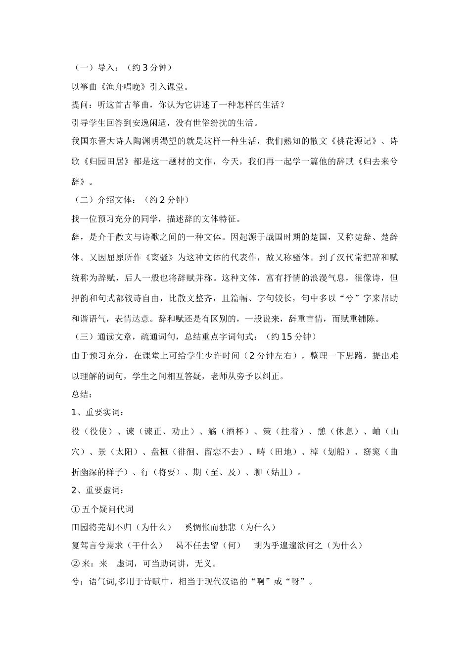 高中语文 《归去来兮辞》说课稿 鲁人版必修1_第3页