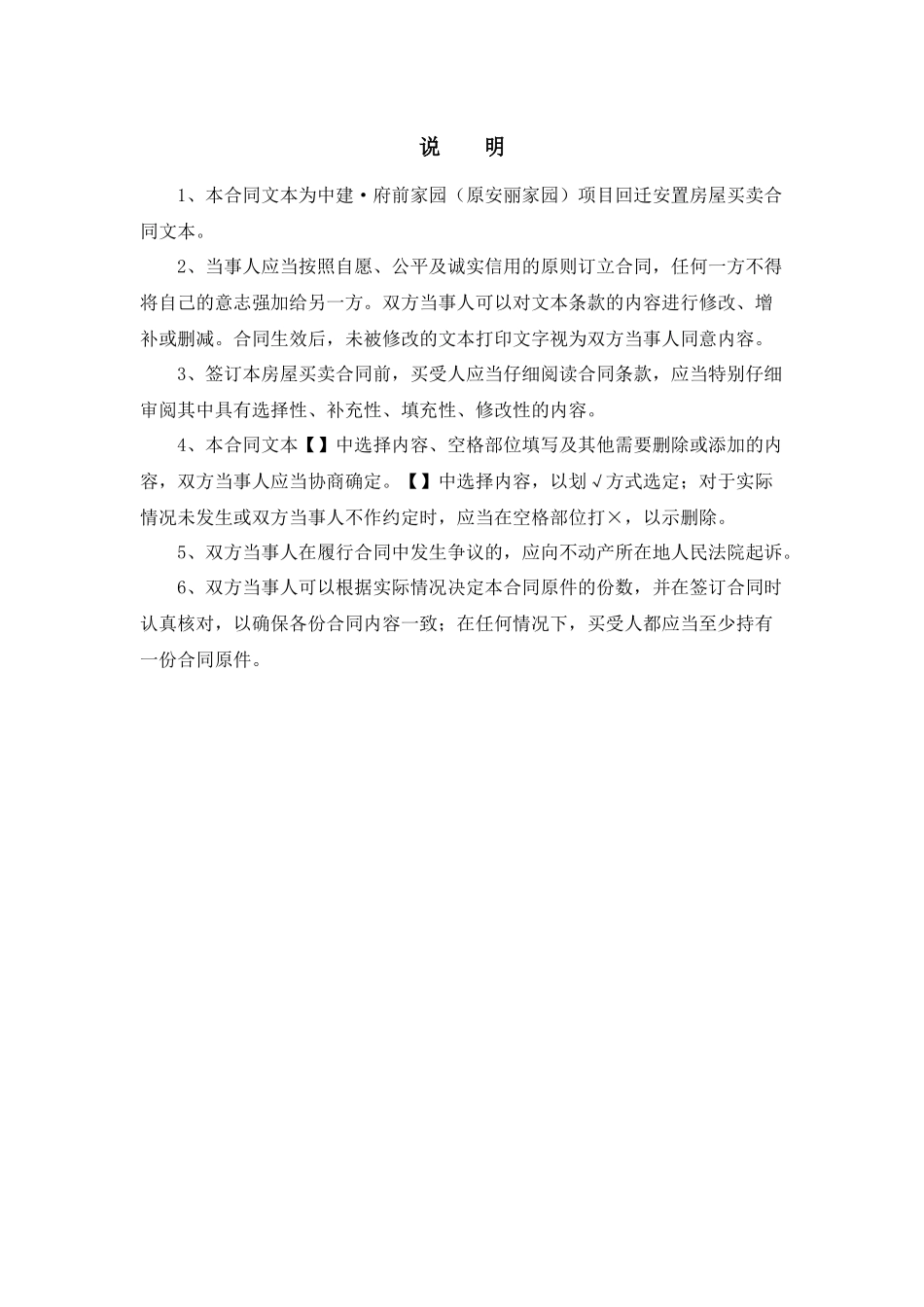 房屋买卖合同模版_第3页
