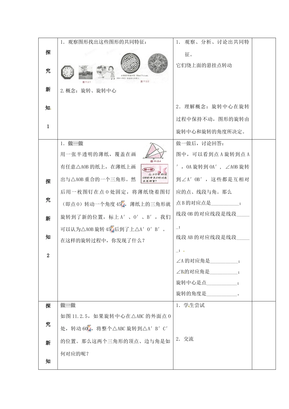 吉林省磐石市松山中学八年级数学上册 旋转教案1 华东师大版_第2页