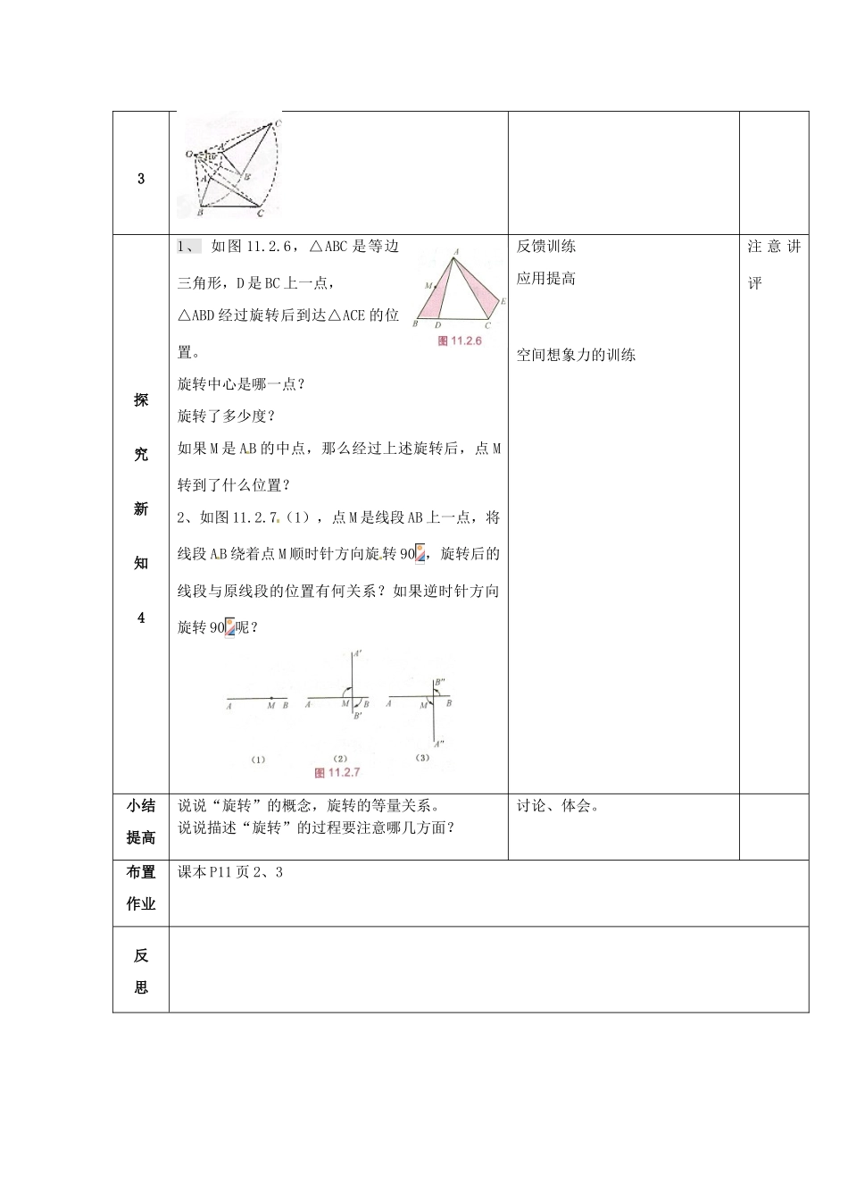 吉林省磐石市松山中学八年级数学上册 旋转教案1 华东师大版_第3页