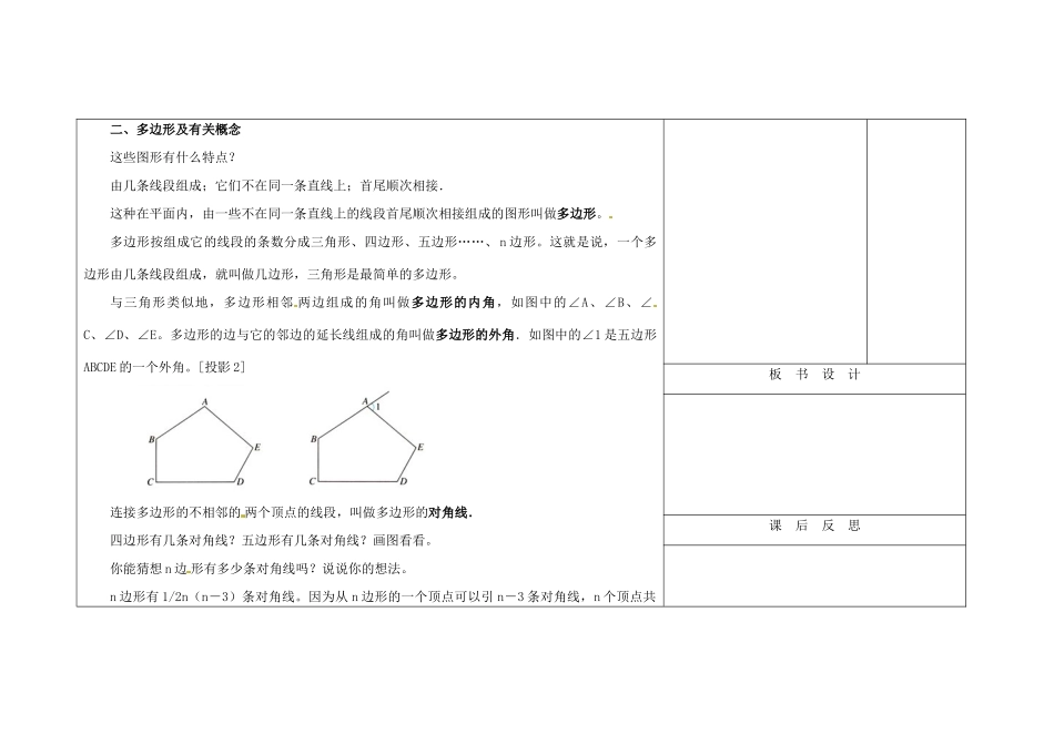 吉林省长春市104中七年级数学下册 多边形教案 新人教版_第2页