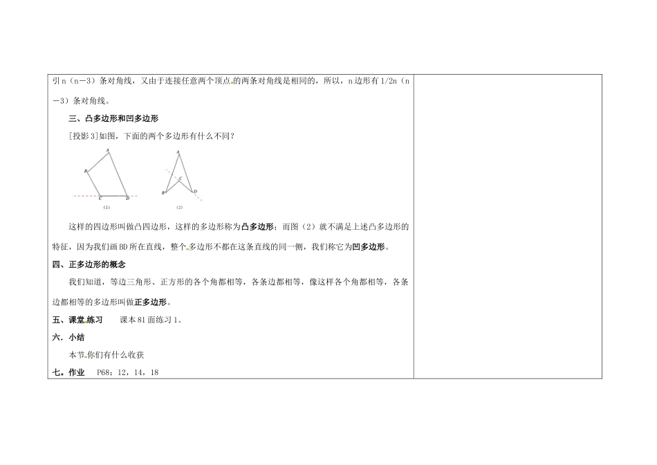 吉林省长春市104中七年级数学下册 多边形教案 新人教版_第3页