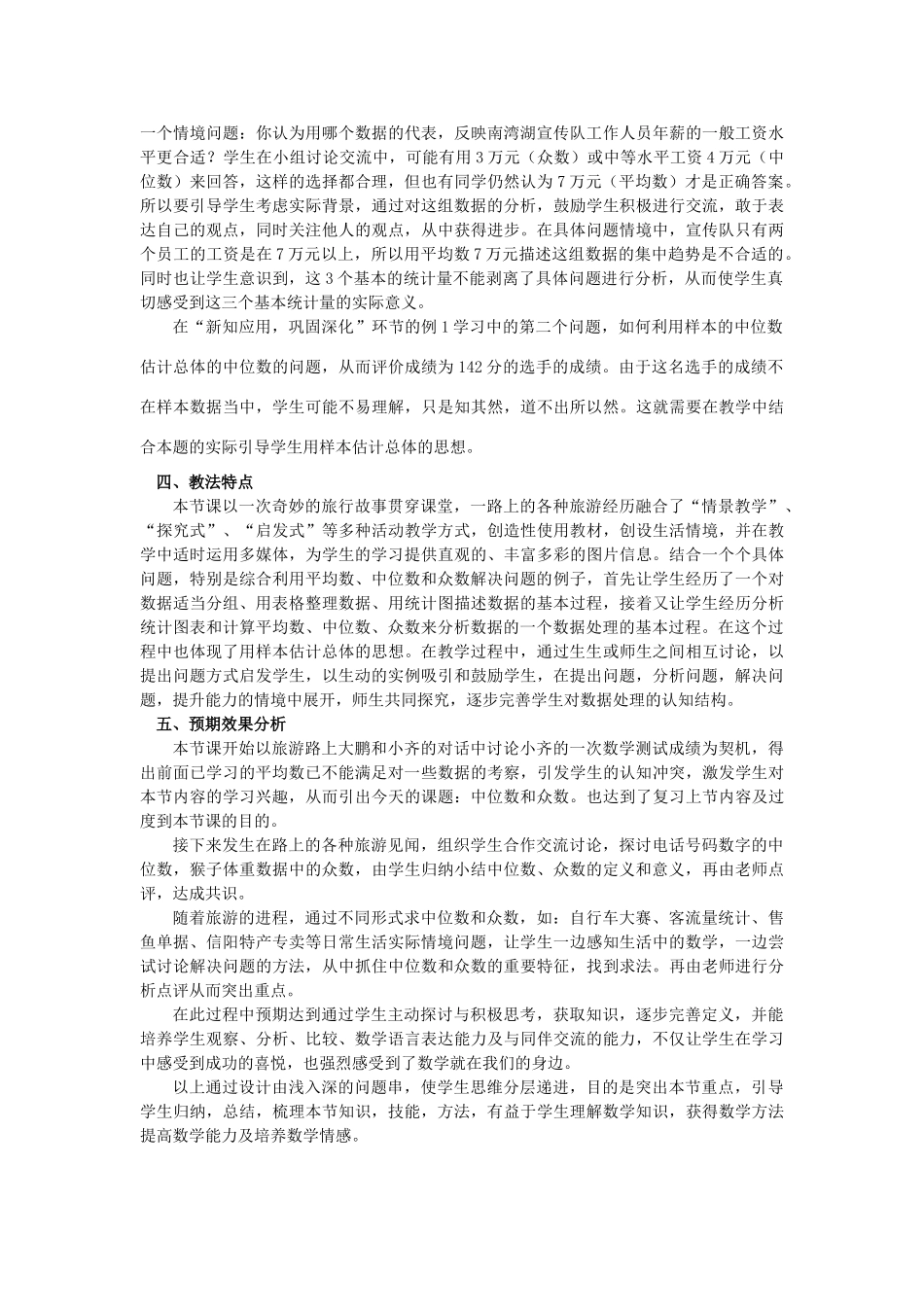 河南省信阳市第七中学八年级数学下册 20.1.2 中位数和众数教学设计2 （新版）新人教版_第2页