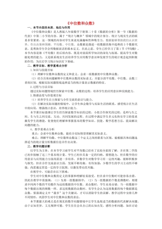 河南省信阳市第七中学八年级数学下册 20.1.2 中位数和众数教学设计2 （新版）新人教版