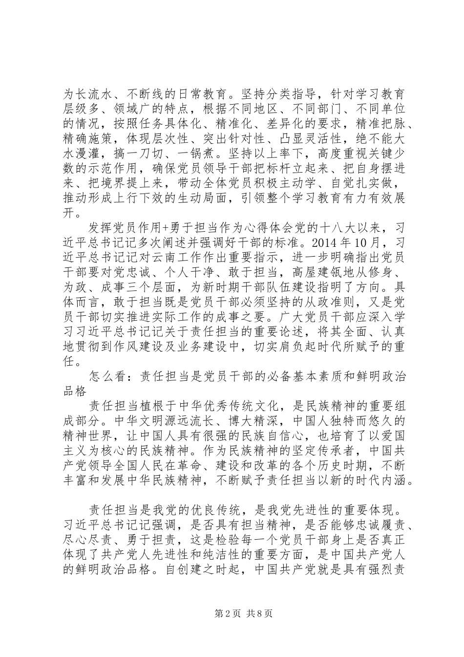 最新发挥党员作用勇于担当作为心得体会_第2页