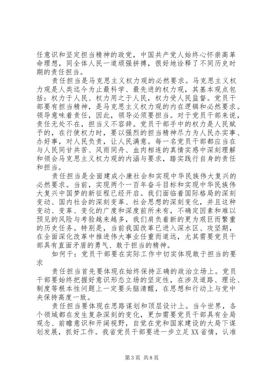 最新发挥党员作用勇于担当作为心得体会_第3页