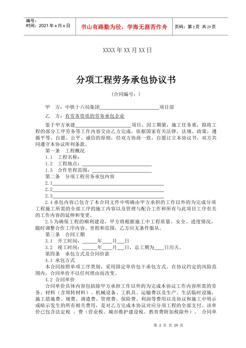 ZT16-4-W-标准合同03-隧道合同-XXXX修正版_第2页