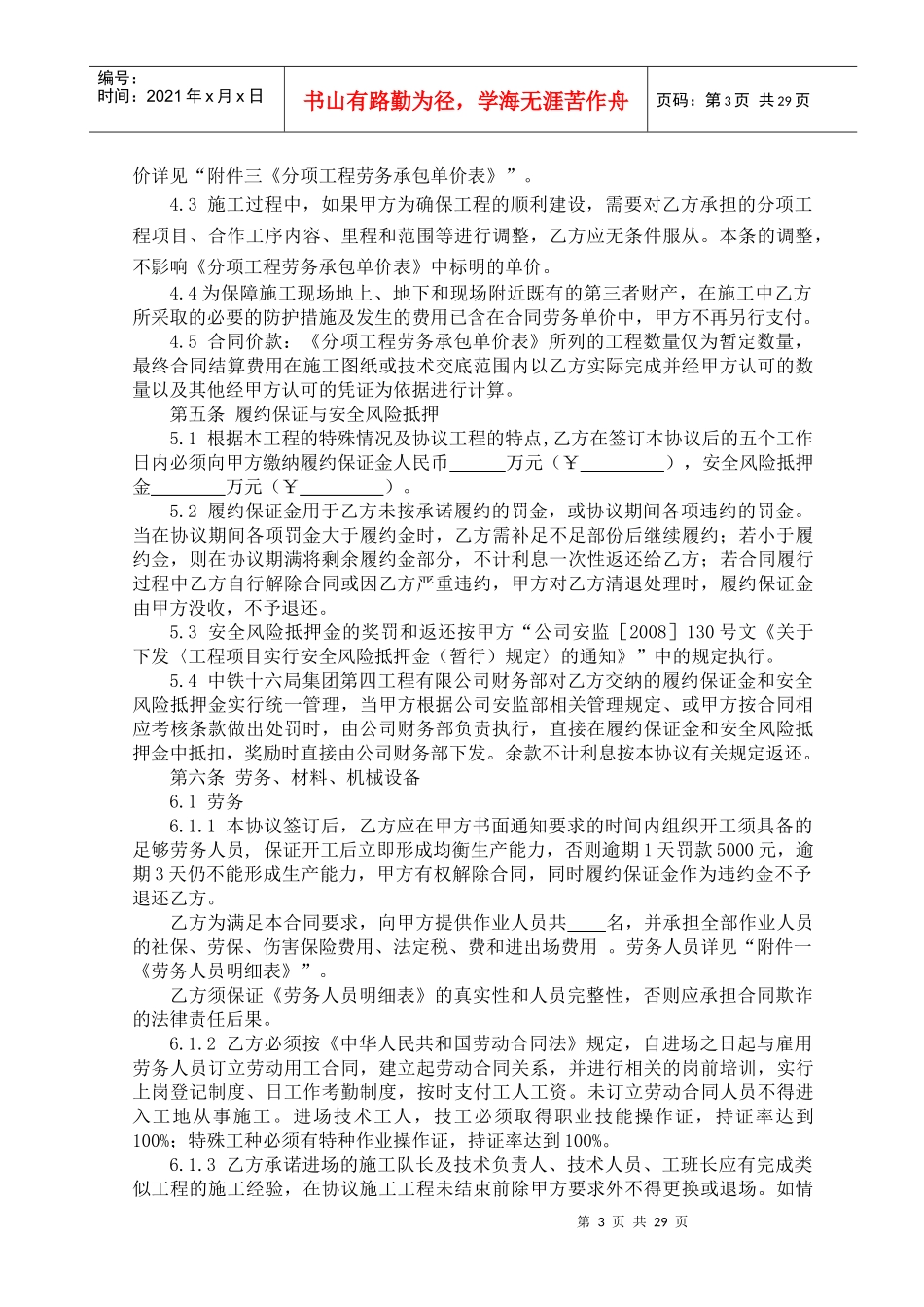 ZT16-4-W-标准合同03-隧道合同-XXXX修正版_第3页