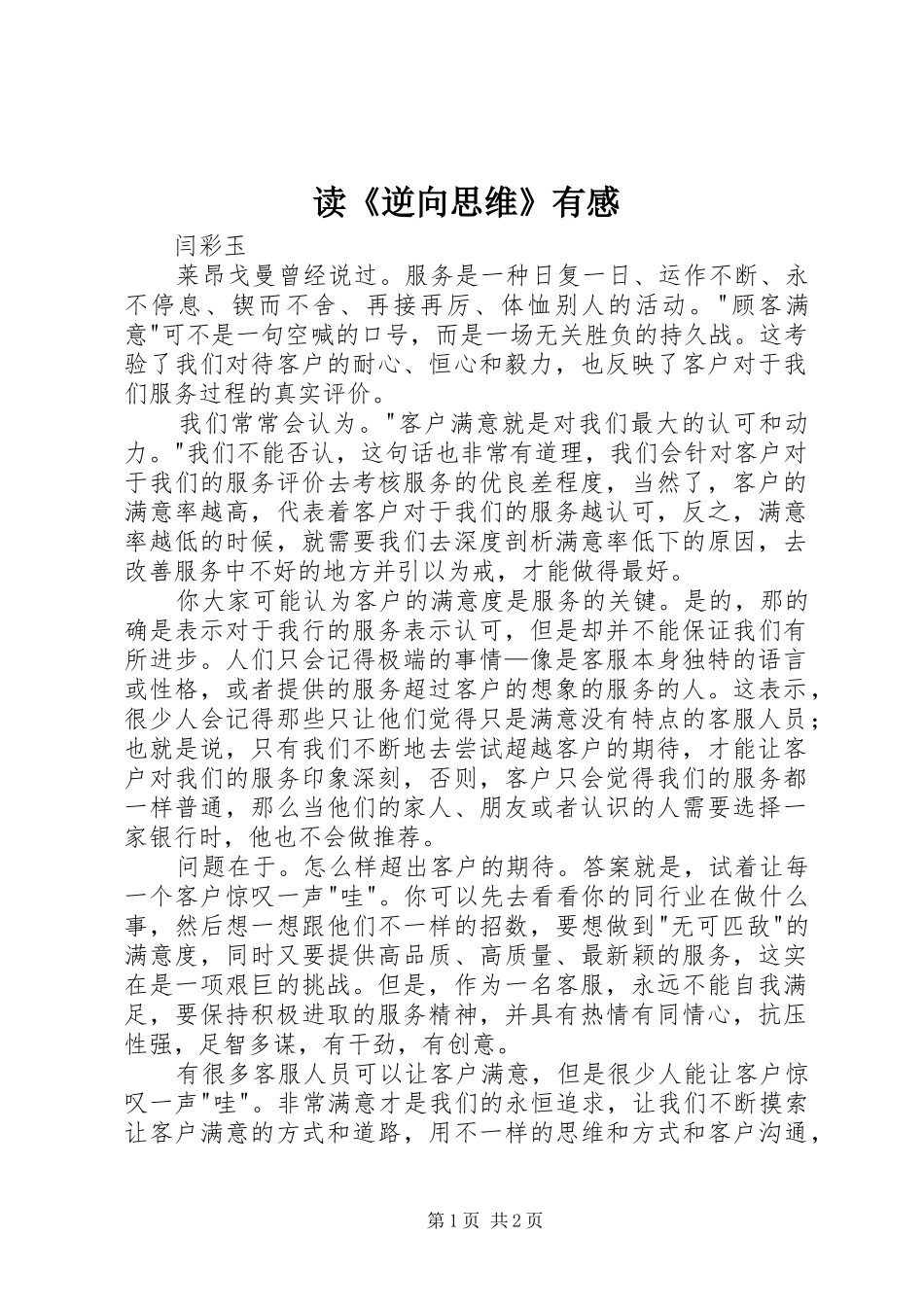 读《逆向思维》有感_第1页