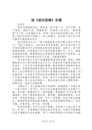 读《逆向思维》有感