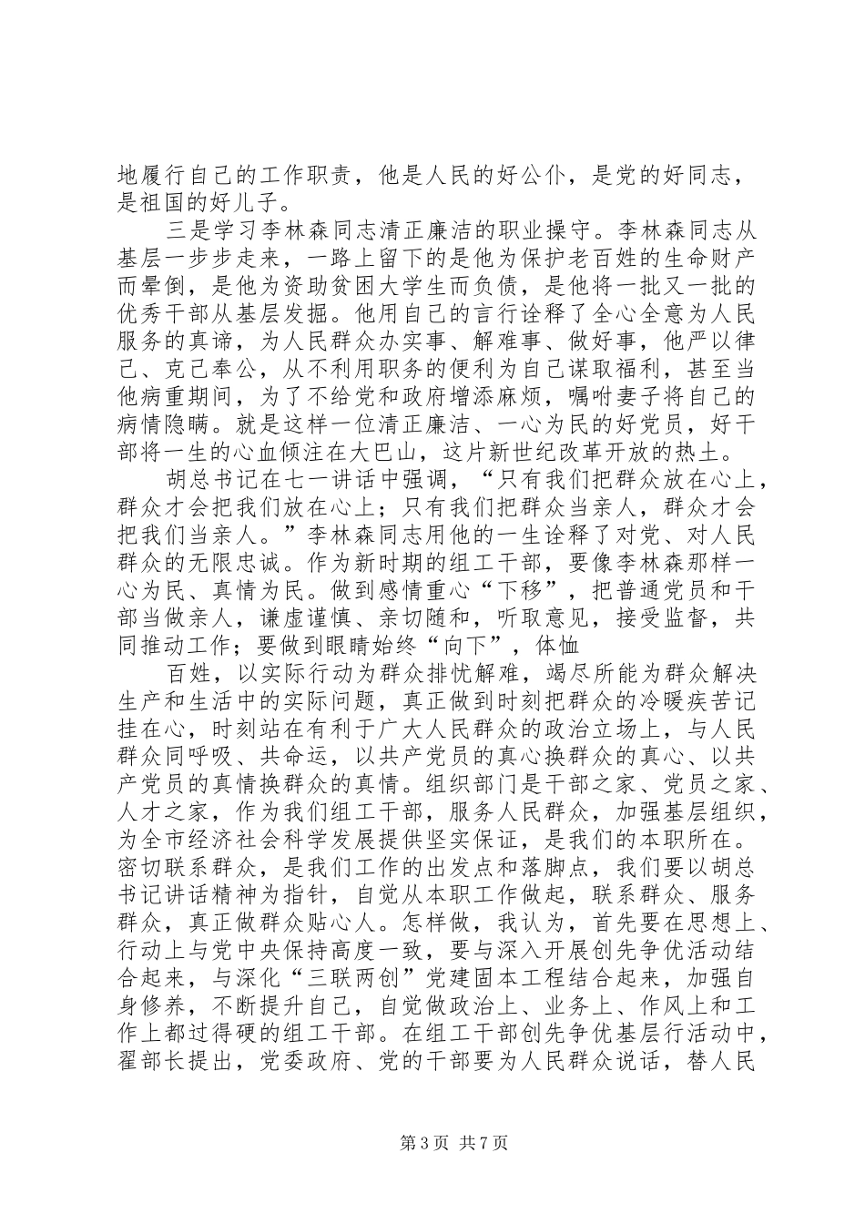 学习李林森同志心得体会_第3页