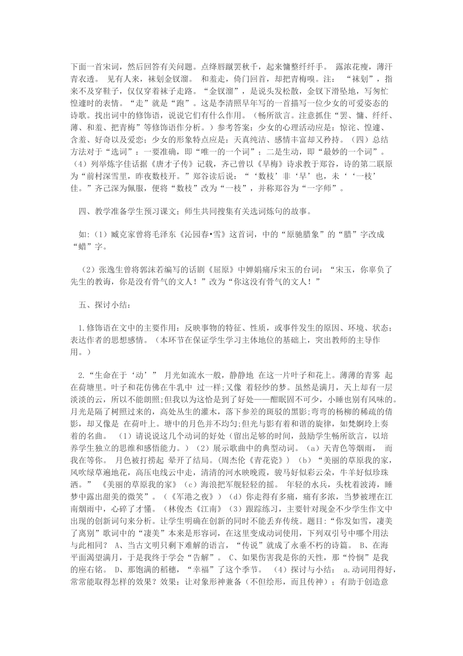 高中语文 第六课 第1节 语不惊人死不休--选词和炼句教案2 新人教版选修《语言文字应用》-新人教版高中《语言文字应用》语文教案_第2页