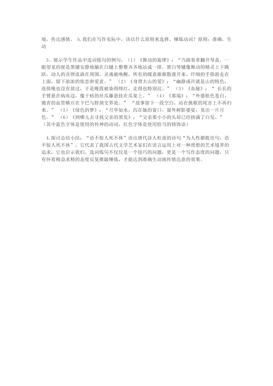 高中语文 第六课 第1节 语不惊人死不休--选词和炼句教案2 新人教版选修《语言文字应用》-新人教版高中《语言文字应用》语文教案_第3页