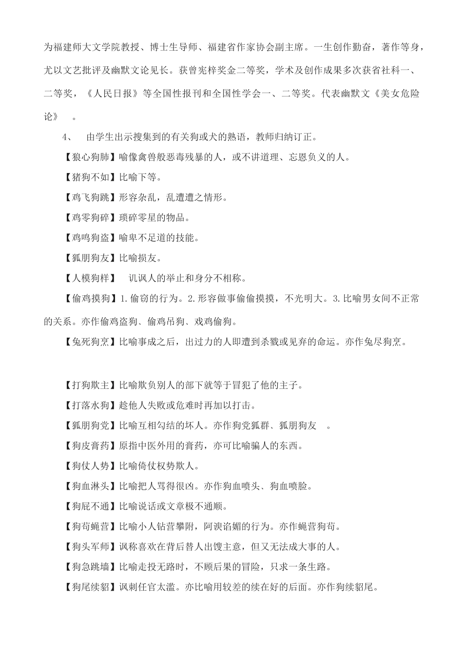 高中语文 说不尽的狗教案 粤教版必修2_第2页