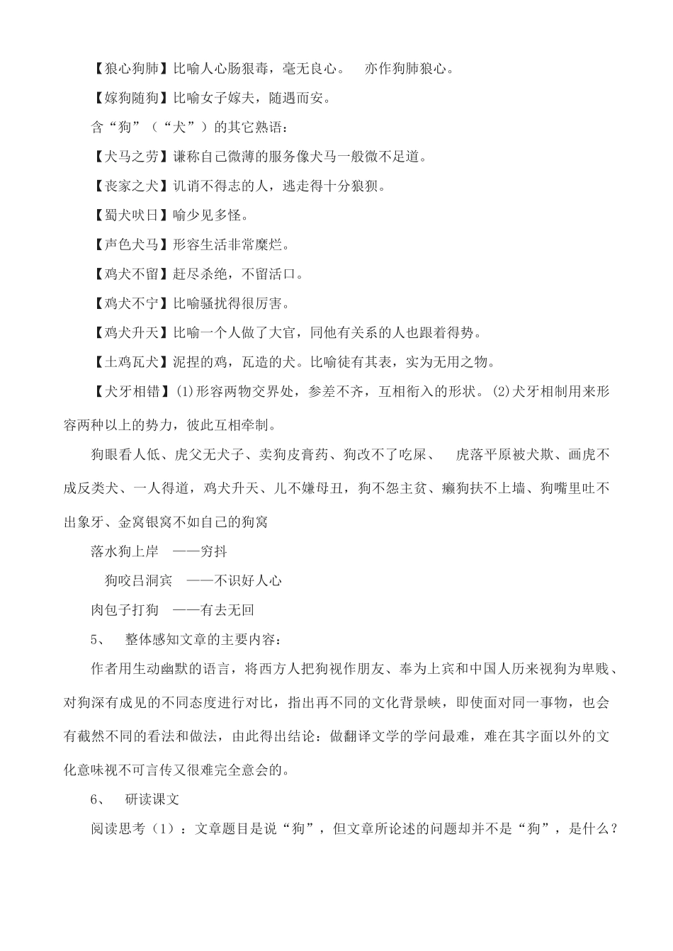 高中语文 说不尽的狗教案 粤教版必修2_第3页