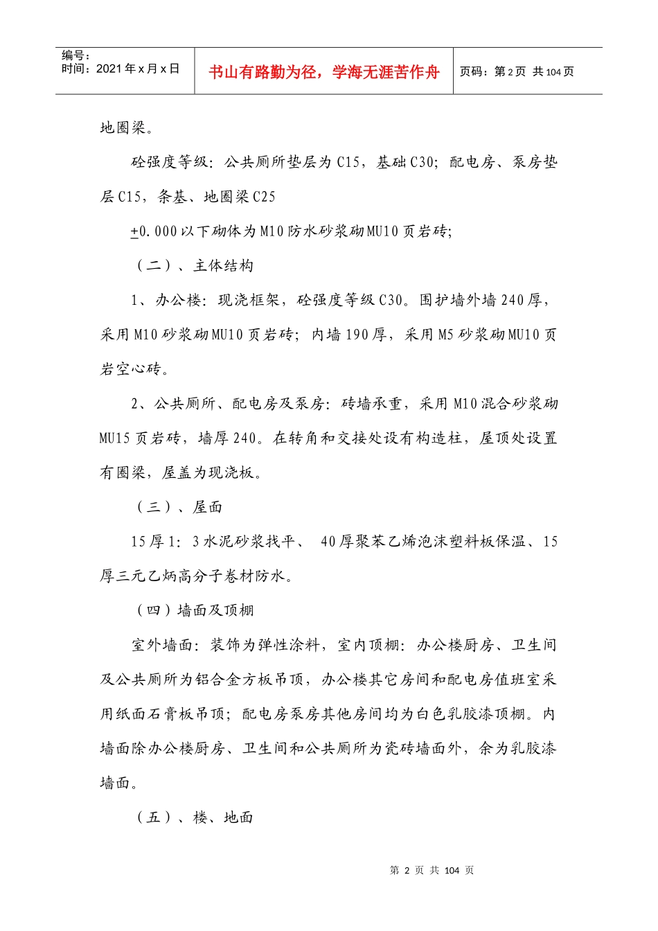 ZXZ合同段房建工程施工组织设计_第2页