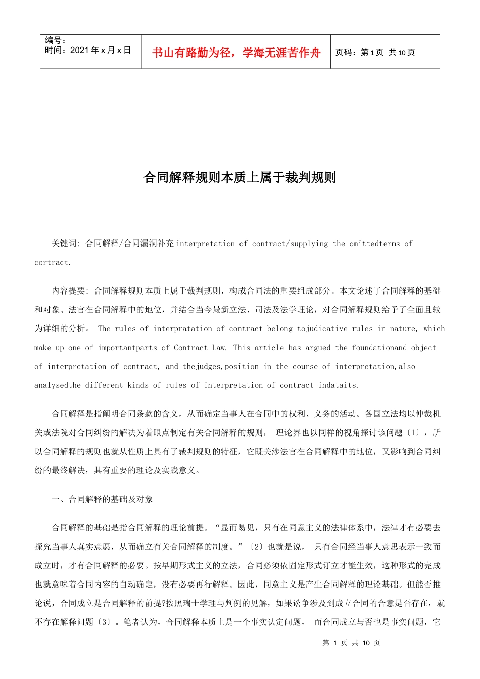 法律知识规则合同解释规则本质上属于裁判_第1页