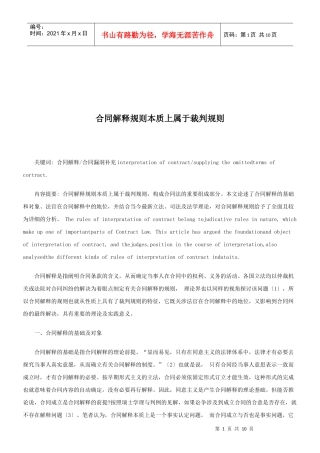 法律知识规则合同解释规则本质上属于裁判