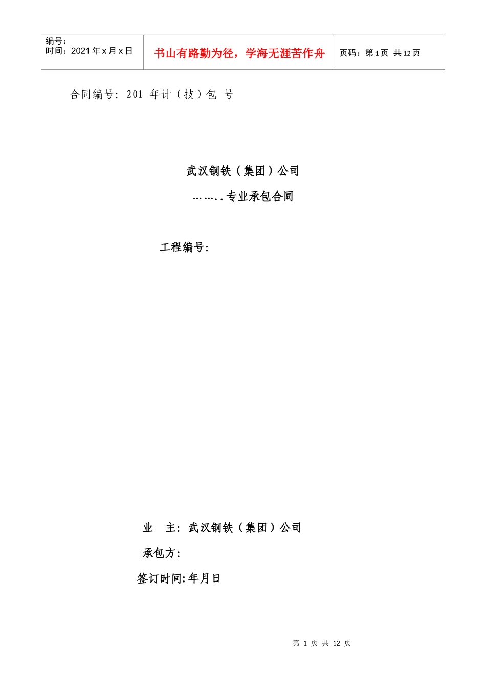 武钢合同范本_第1页