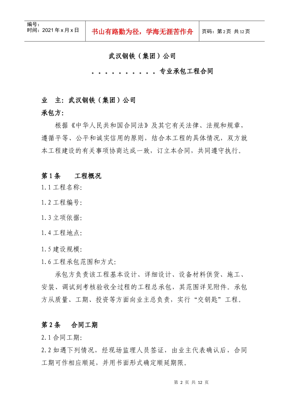 武钢合同范本_第2页