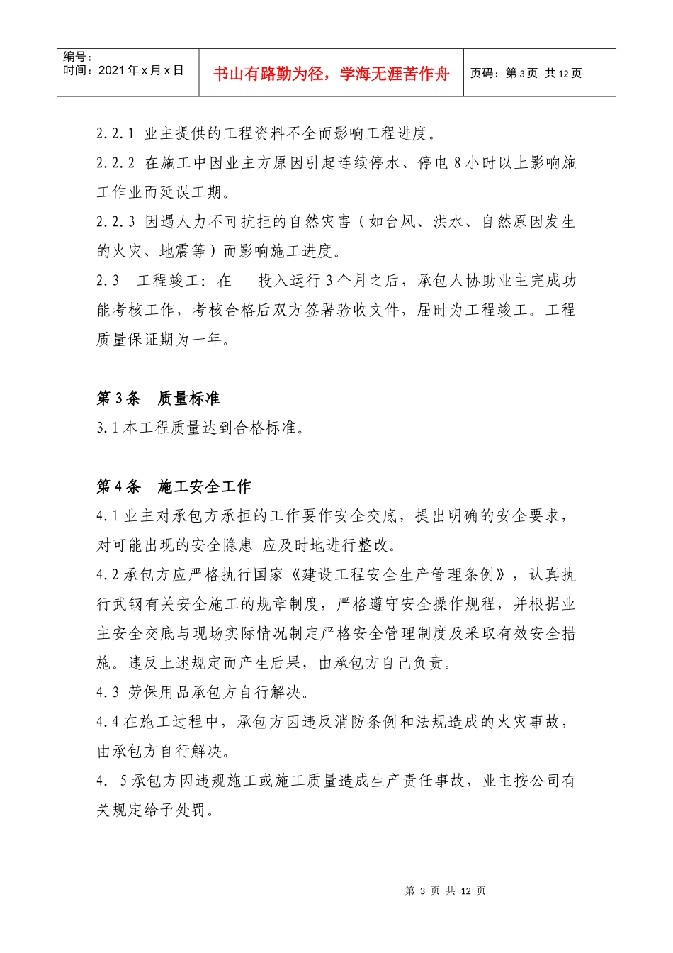 武钢合同范本_第3页