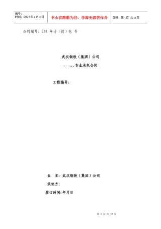 武钢合同范本