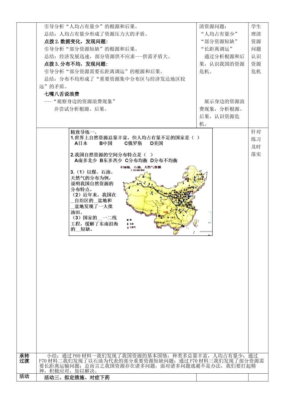 八年级地理上册 第三章 活动课 合理利用和保护自然资源教案 （新版）商务星球版_第3页
