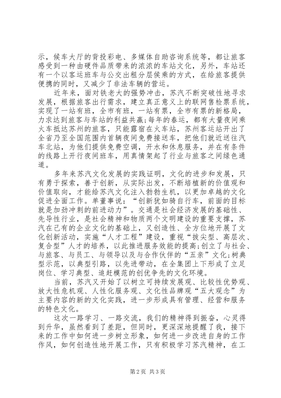 招商考察学习心得体会_第2页