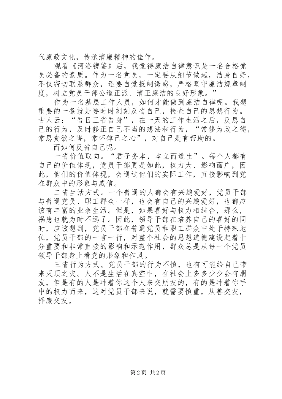 观看《河洛镜鉴》心得体会_第2页