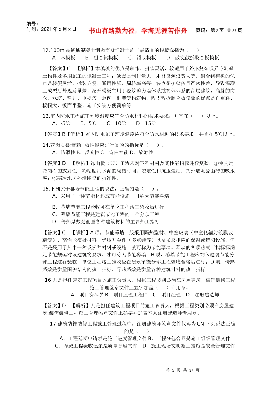建设工程法规及相关知识25303850_第3页