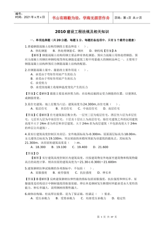 建设工程法规及相关知识25303850