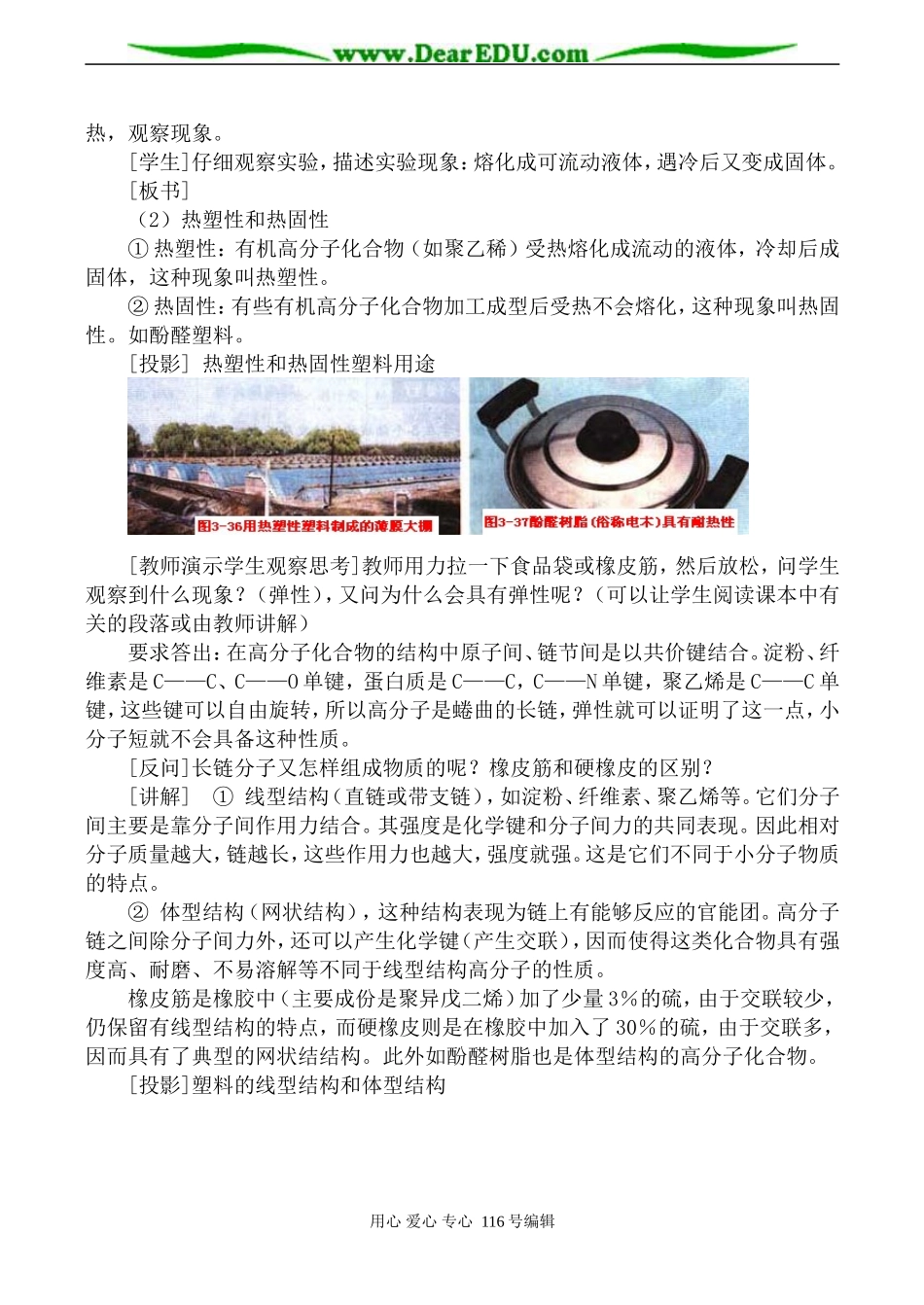 高中化学新人教选修1 塑料、纤维和橡胶 第1课时_第2页