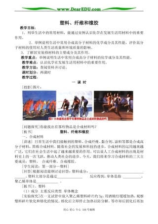 高中化学新人教选修1 塑料、纤维和橡胶 第1课时