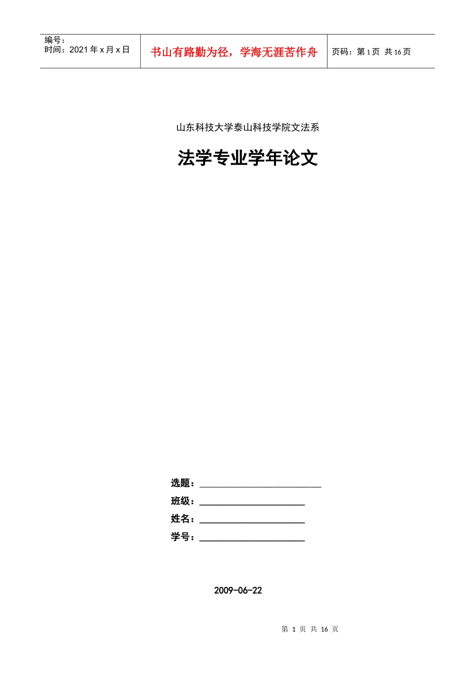 试论网络虚拟财产的法律保护_第1页