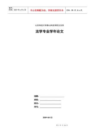 试论网络虚拟财产的法律保护