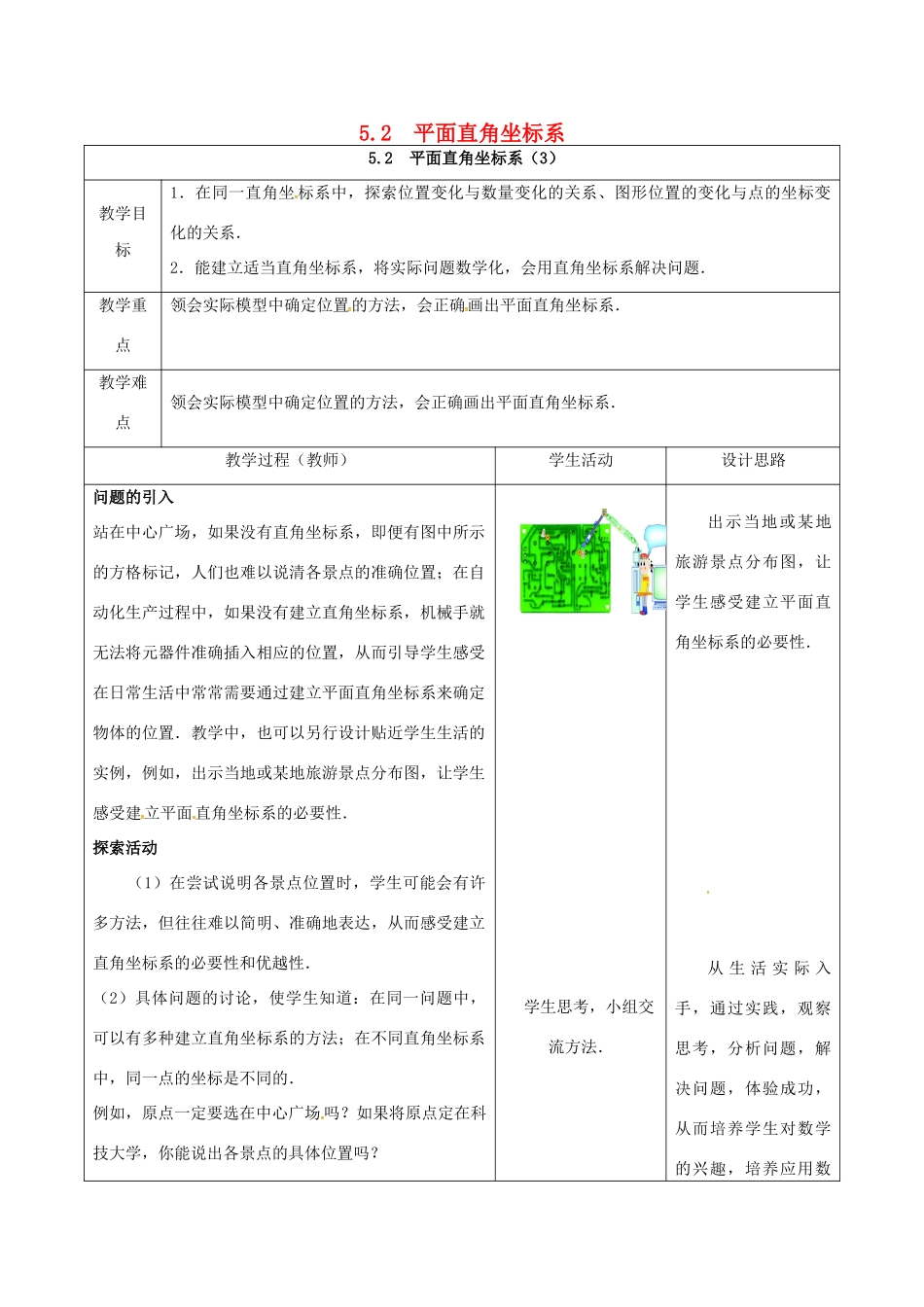 江苏省连云港市新浦区八年级数学上册 5.2 平面直角坐标系（3）教案 （新版）苏科版-（新版）苏科版初中八年级上册数学教案_第1页