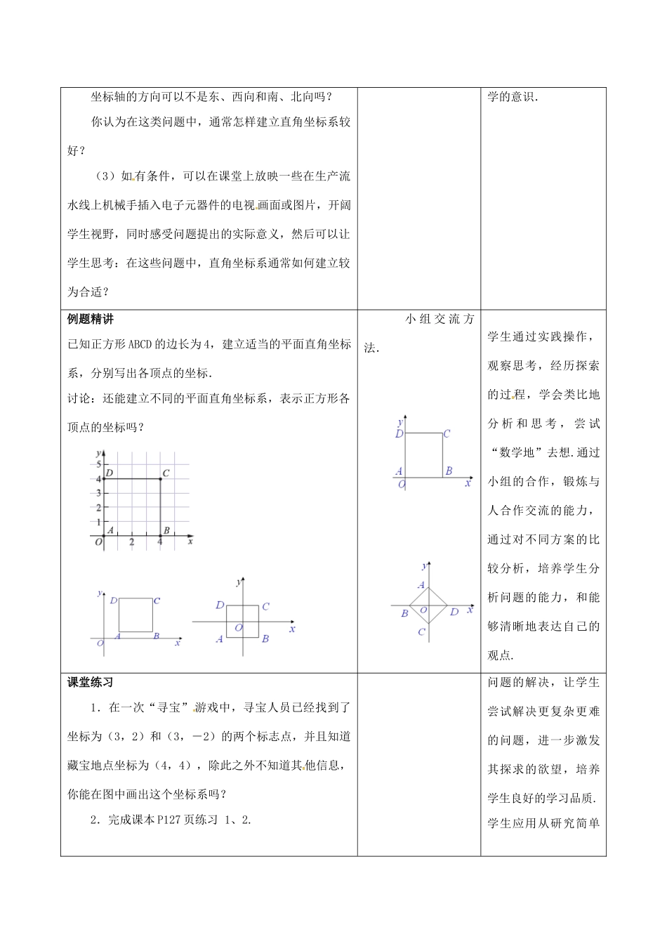 江苏省连云港市新浦区八年级数学上册 5.2 平面直角坐标系（3）教案 （新版）苏科版-（新版）苏科版初中八年级上册数学教案_第2页