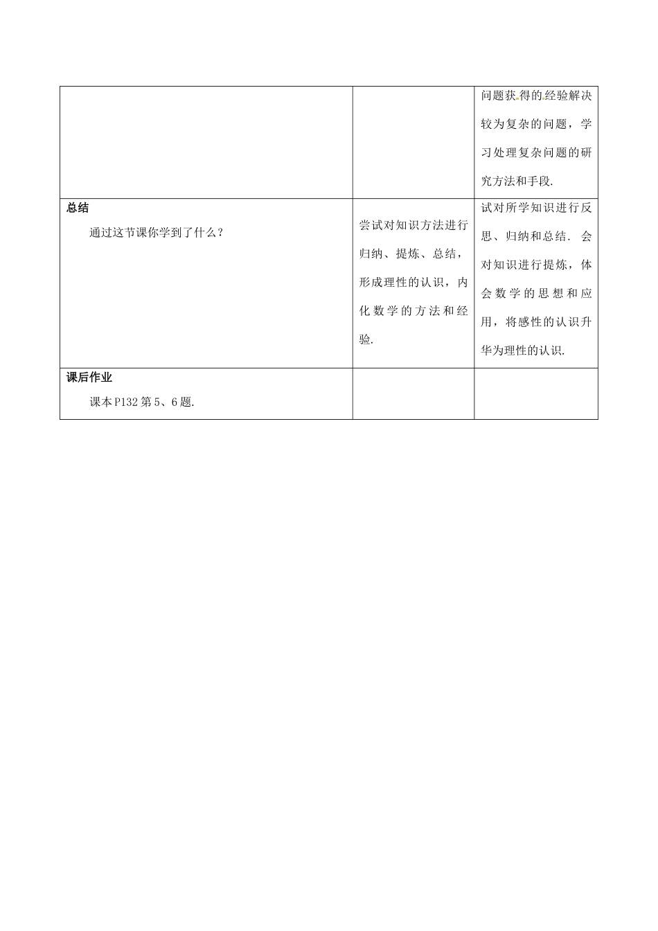 江苏省连云港市新浦区八年级数学上册 5.2 平面直角坐标系（3）教案 （新版）苏科版-（新版）苏科版初中八年级上册数学教案_第3页