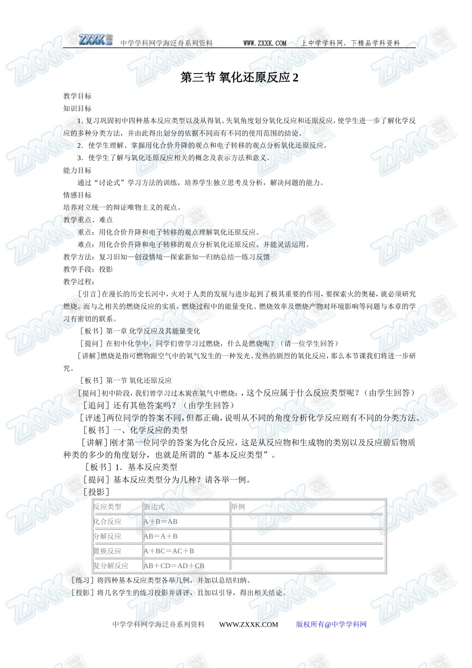 第三节 氧化还原反应2_第1页