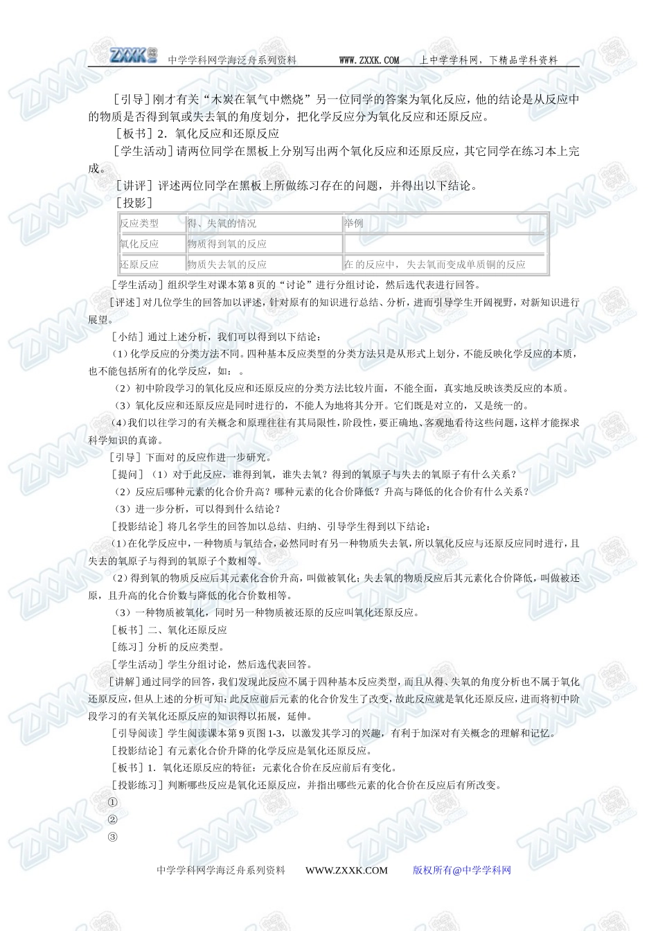 第三节 氧化还原反应2_第2页