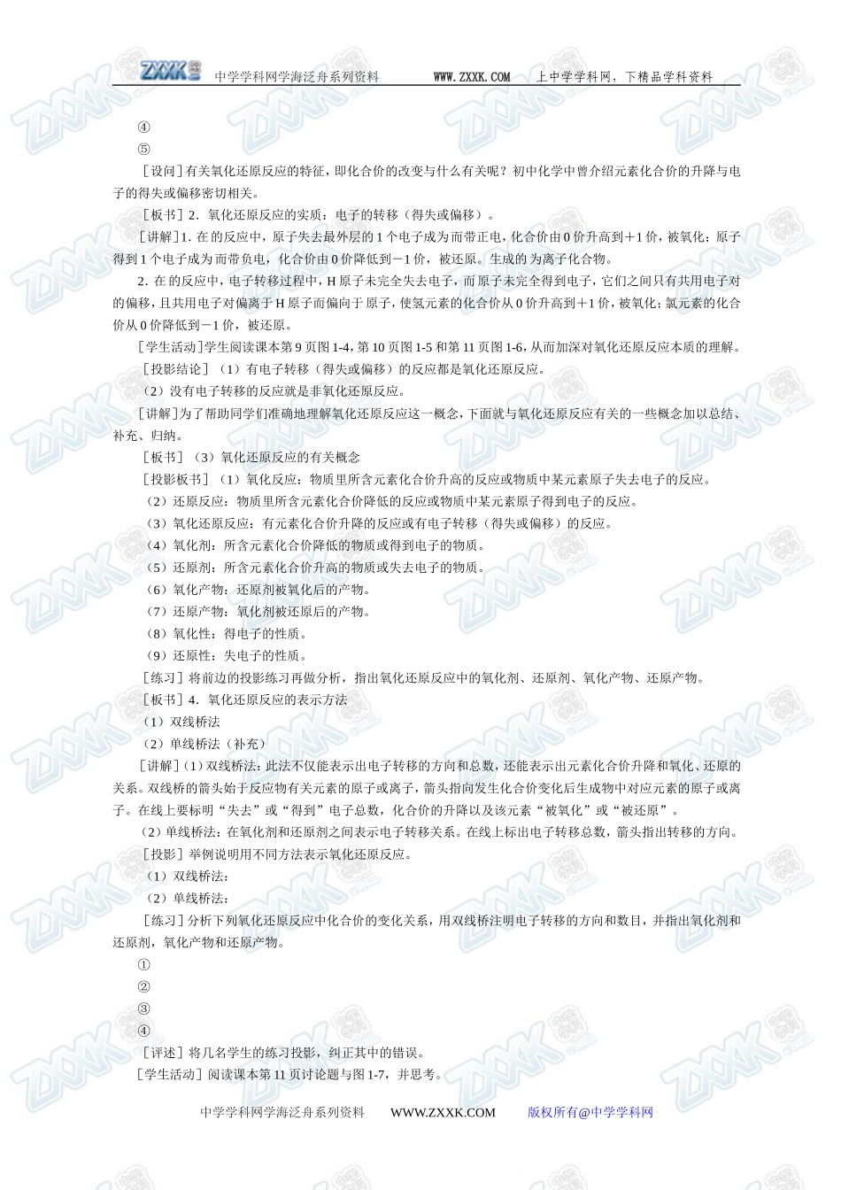 第三节 氧化还原反应2_第3页