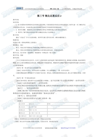第三节 氧化还原反应2