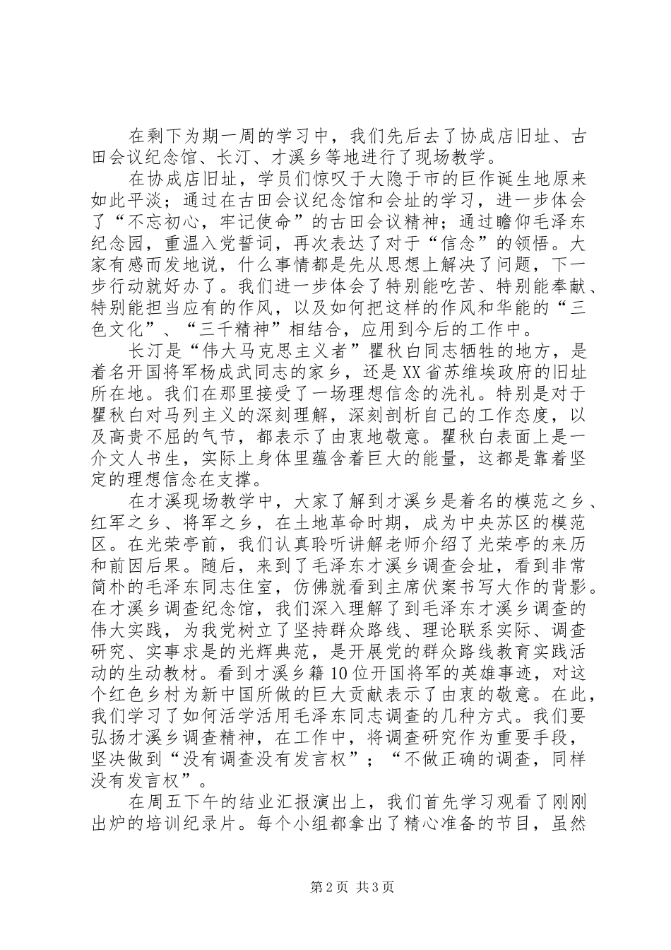 古田培训学习心得，永远在路上_第2页