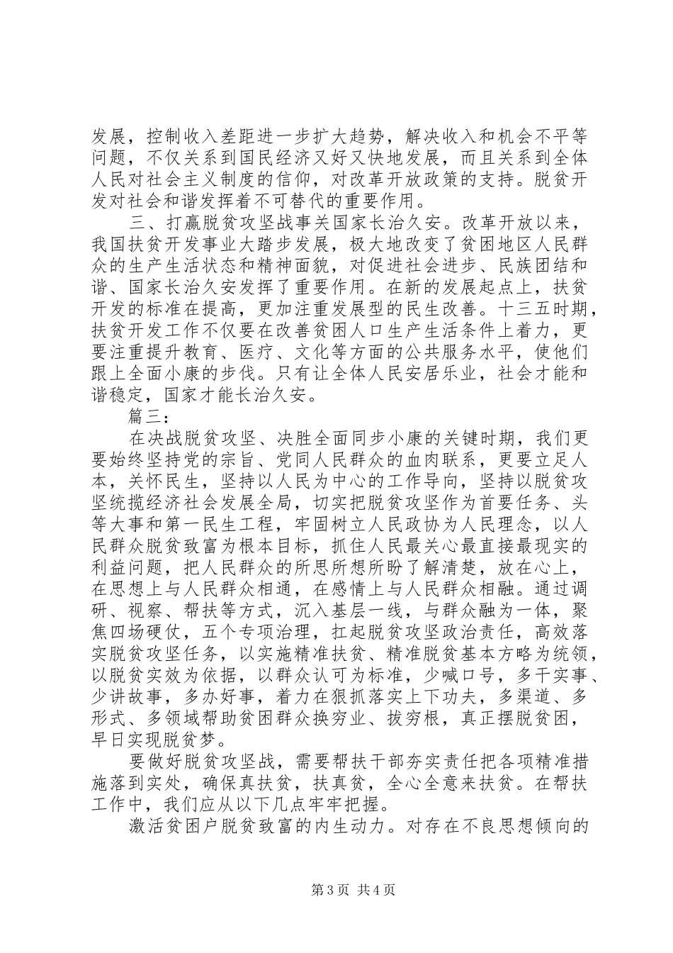 打赢脱贫攻坚战心得体会三篇_第3页