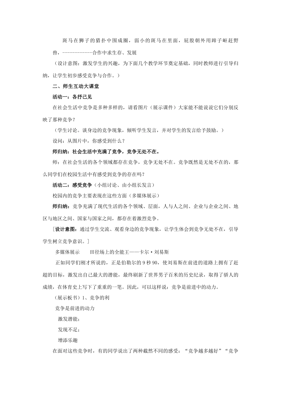 八年级政治上册 第八课 第二框 竞争？合作？教案3 新人教版_第3页